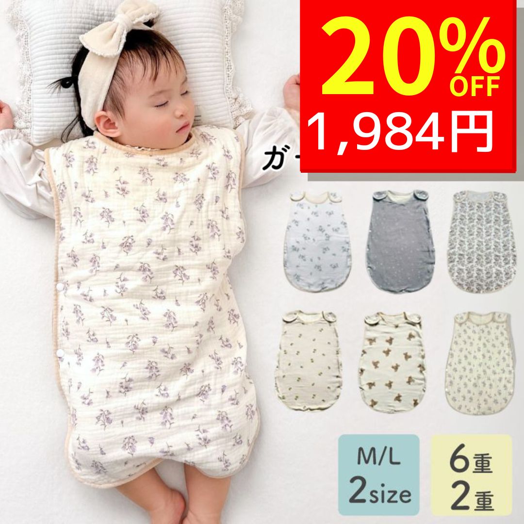 【6/9 クーポンで2480円→1984円 】 スリーパー 夏用 春 夏 ガーゼ キッズ 新生児 赤ちゃん 綿100 6 重 ブランケット ガーゼケット 春夏 ベビー 小学生 120cm 冬 130 2重ガーゼ 春夏用 タオル 6重ガーゼ 薄手 子供 3ヶ月 ベビー服 男の子 女の子