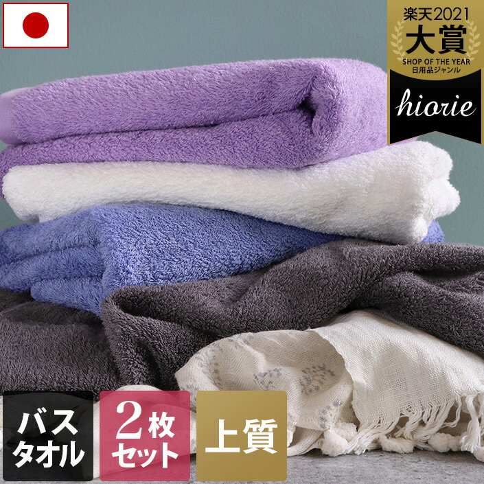 13％OFF 日本製 【上質】 ホテルスタイルタオル バスタオル 2枚同色セット クラッシー / 約60×130cm タオル 厚手 吸水 ギフト セット まとめ買い 福袋 SALE バーゲン