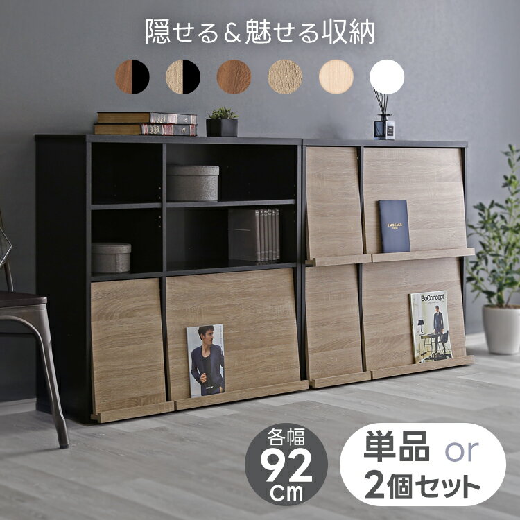 ＼10日限定★全品ポイント15倍／ 本棚 大容量 収納棚 単品 セット ディスプレイラック キャビネット オープンラック カウンター下 キッチン リビング 収納 シェルフ 棚 チェスト 扉付き 推し活収納 グッズ収納 ラック 見せる 雑誌 A4