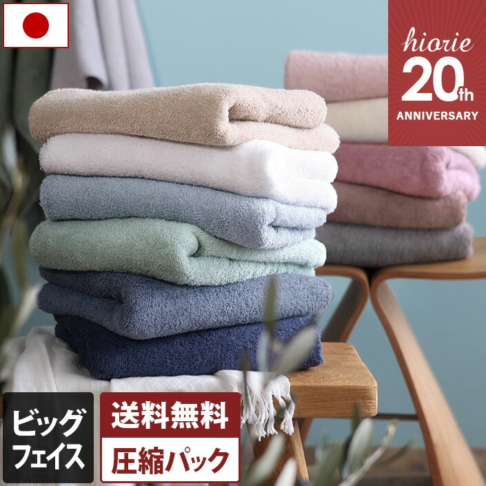 日本製 ホテルスタイルタオル ビッグフェイスタオル 【圧縮】 楽天1位受賞 / 約40×100cm タオル 大判 フェイスタオル 小さめ バスタオル 厚手 吸水 1枚 ポイント消化 送料無料