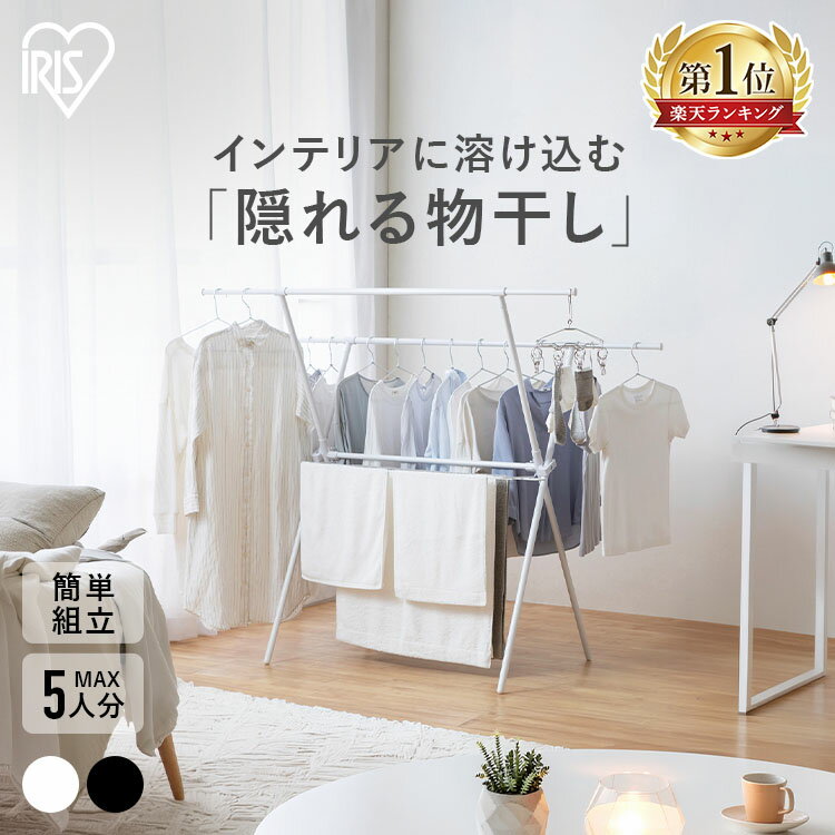 ≪ポイント10倍★11日9:59迄≫＼ランキング1位獲得★花粉対策／物干し 室内物干し 折りたたみ 物干しスタンド コンパクト スリム タオルハンガー アイリスオーヤマ 軽量 組立簡単 工具不要 大容量 5人分 布団 おしゃれ ホワイト ブラック 洗濯物干し STMX-920 *[2606SS]