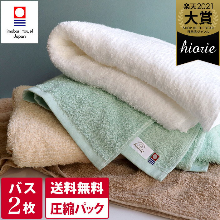 【特価4600円→2680円】今治タオル 【お値打ち】 バスタオル 2枚同色セット 【圧縮】 リバース 楽天1位 / 約60×120cm 日本製 今治 タオル 吸水 速乾 セット まとめ買い 福袋 SALE バーゲン 送料無料