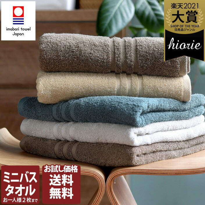 【特価1595円→1480円】 今治タオル 【上質】 ミニバスタオル ホテルズ HOTEL’S 【お試しSALE】 / 約45×100cm 日本製 今治 タオル 小さめ バスタオル 厚手 吸水 ギフト 1枚 SALE 送料無料