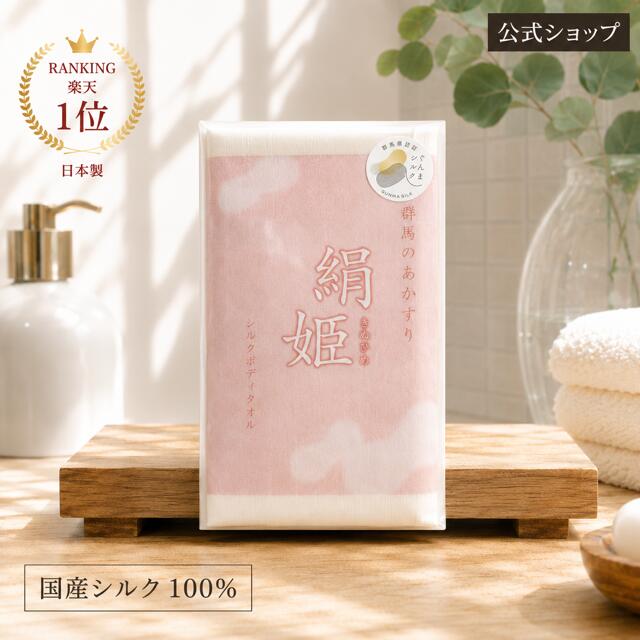 ボディタオル シルク 美容タオル シルク100% 垢すりタオル 肌にやさしい 絹姫 スキンケア タオル 肌ケア 肌あれ 顔 保湿 黒ずみ 保湿 絹 枕カバー あかすりタオル アカスリタオル ボディータオル 背中洗う ピーリング ボディケア 敏感肌 角質除去 日本製 肌荒れ