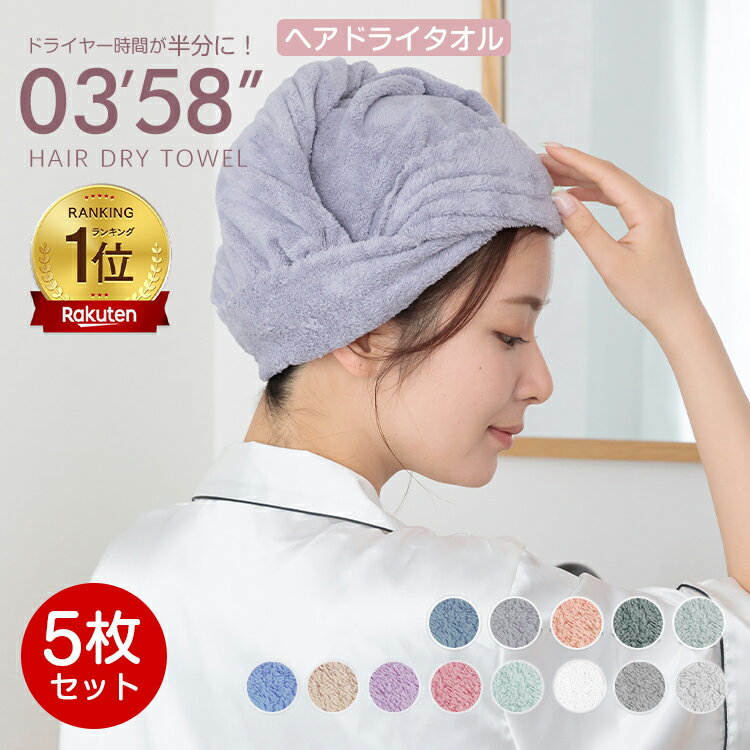 【スパセ！超お得クーポン】*ランキング1位* 2枚組 ヘアドライタオル 2枚セット 0358 正規品 吸水速乾 ドラヤー時短 美髪 摩擦レス ヘアケア マイクロファイバー ふわふわ 厚手 ロングヘア 髪の毛 速乾 時短 フェイスタオル バスタオル 新生活 ギフト sg087