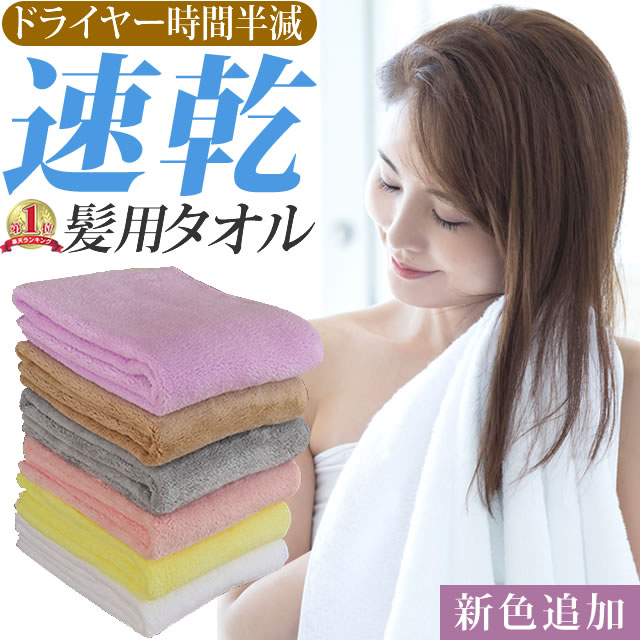 【最大2000円引クーポン5/21 9:59迄 最安1枚725円(4枚set購入で) とにかく髪が速く乾く 速乾タオル 毛髪診断士開発 楽天1位】 ヘアドライタオル soin for hair (ソワンフォーヘアー) 超吸水 マイクロファイバー タオル 速乾 吸水タオル [slbrscam]