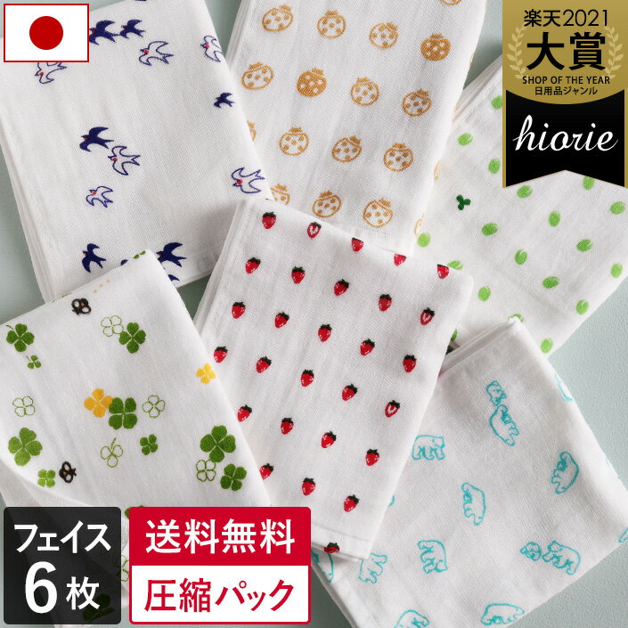 21％OFF 日本製 【速乾 薄手】 ガーゼタオル フェイスタオル 6柄セット プチ柄 【圧縮】 / 約34×86cm タオル 薄手 コンパクト 吸水 速乾 ベビー 子供 保育園 幼稚園 セット まとめ買い SALE バーゲン 送料無料
