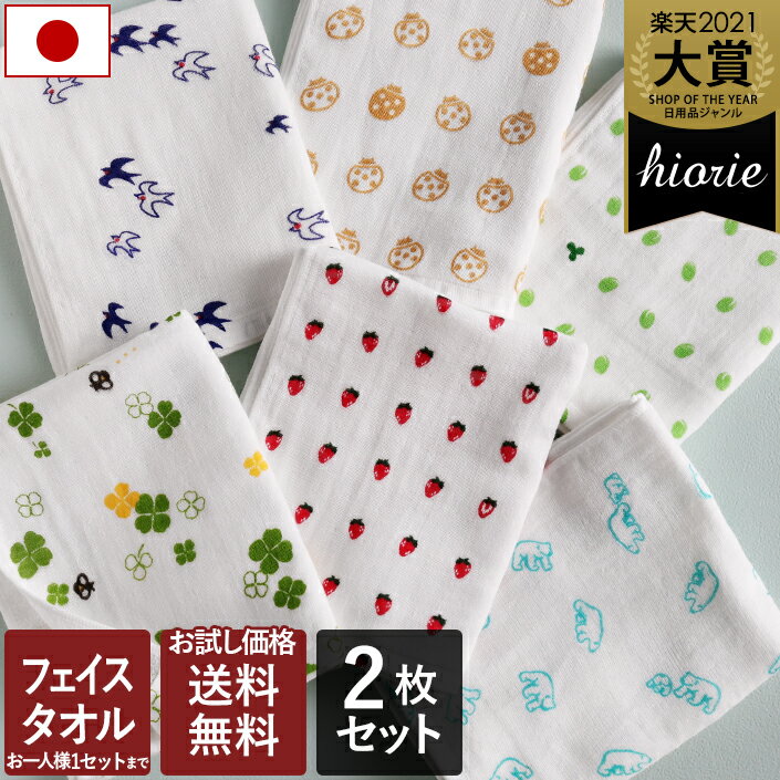 日本製 【速乾 薄手】 ガーゼタオル フェイスタオル 2枚同柄セット 【お試しSALE】 プチ柄 / 約34×86cm タオル 薄手 吸水 速乾 ベビー セット まとめ買い 福袋 ポイント消化 送料無料