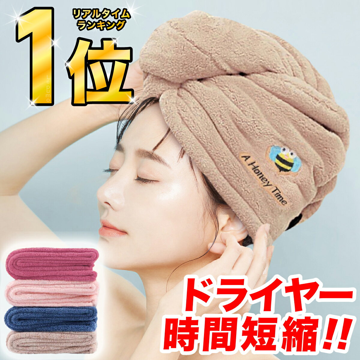 ＼2,555件レビュー突破！／ヘアドライタオル 髪 ヘアターバン ドライヤー 吸水 速乾 子供 タオル キャップ ヘアタオル ヘアドライキャップ 厚手 超吸水 時短 髪が早く乾く 肌触り ふわふわ 長い髪 ふんわり お風呂上がり マイクロファイバーBB 022-K016-N02