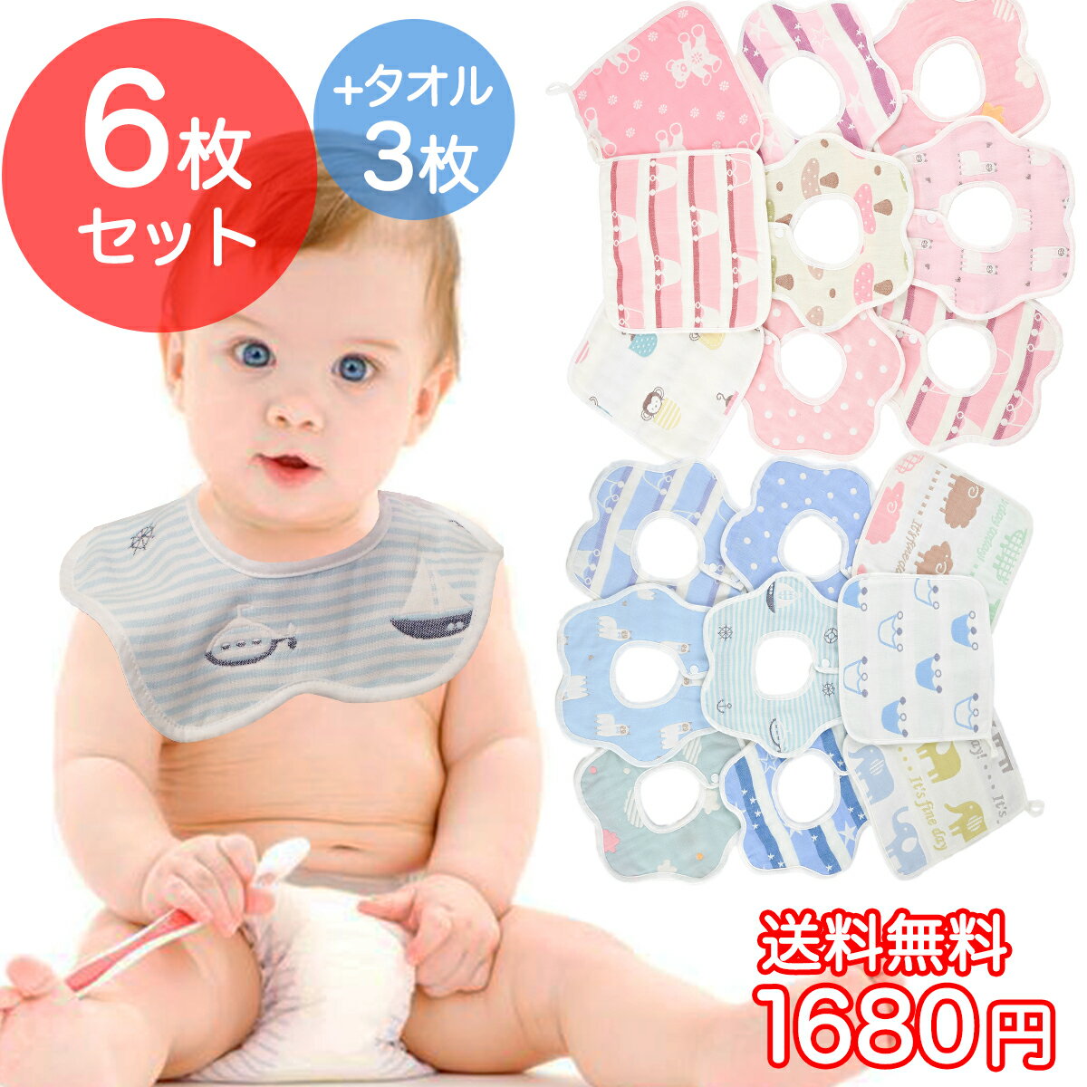 スタイ タオル セット 360° 花型 U型【スタイ6枚 + タオル 3枚】 男の子 女の子 おしゃれ かわいい よだれかけ ビブ BMC bib.
