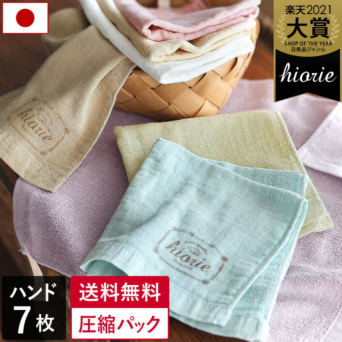 10％OFF 日本製 【福袋】 【速乾 薄手】 ガーゼタオル ハンドタオル 7枚セット ナチュラル 【圧縮】 / 約34×35cm タオル タオルハンカチ ハンカチタオル 薄手 ループ付 コンパクト 吸水 速乾 セット まとめ買い 福袋 SALE バーゲン 送料無料