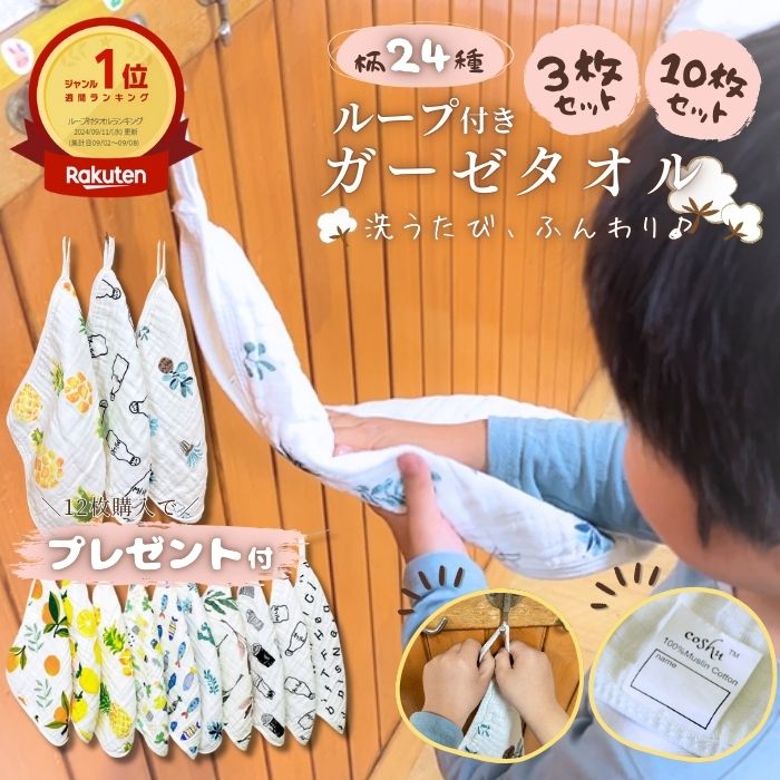[本日限定最大100%ポイントバック]ループ付き タオル お名前タグつき 3枚セット 10柄セット 綿100％ モスリンコットン ガーゼ ふわふわ ハンカチ ハンドタオル タオルエプロン 手拭き 保育園 キッチン 布巾 吊り下げ ナチュラル 保育園 幼稚園 入園 記念品 進級祝い