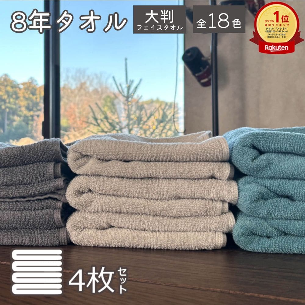 【マラソン開催中】★1枚495円！ ミニバスタオル 4枚 セット ビッグフェイスタオル バスタオル 小さめ 色が選べる 大判フェイスタオル 8年タオル まとめ買い [M便1/5]