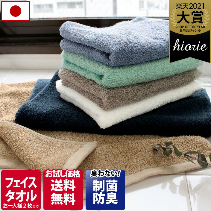 日本製 【制菌防臭】 ホテルスタイルタオル スタンダード フェイスタオル 【お試しSALE】 / 約34×86cm タオル 厚手 抗菌 吸水 1枚 ポイント消化 SALE バーゲン 送料無料