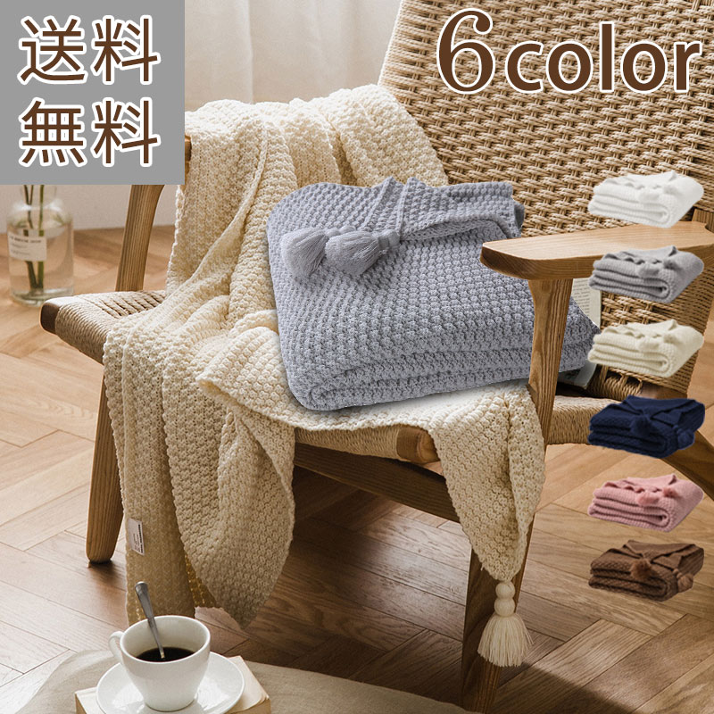 【最大10%OFFクーポン】★楽天1位常連★マネ出来ない品質で20万枚突破★フリンジ付きニットブランケット 毛布 シングル ダブル ふわふわ 大判 おしゃれ ベッドスロー マルチカバー マルチクロス スローケット タオルケット ひざ掛け 膝掛け 冷房対策 ベビー