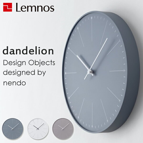 マラソン4倍日｜ Lemnos レムノス 掛け時計 『 dandelion(ダンデライオン) 』 NL14-11 時計 壁掛け おしゃれ 壁掛け時計 デザイナーズ タカタレムノス インテリア雑貨 シンプル 佐藤オオキ designed by nendo ネンド ギフト プレゼント