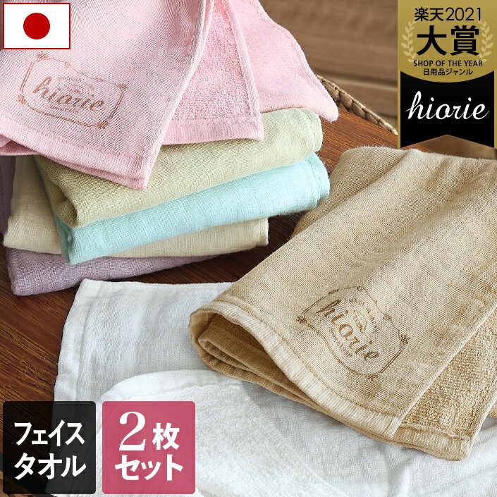 10％OFF 日本製 【速乾 薄手】 ガーゼタオル フェイスタオル 2枚同色セット ナチュラル / 約34×84cm タオル 薄手 コンパクト 吸水 速乾 ギフト セット まとめ買い 福袋 SALE バーゲン 送料無料