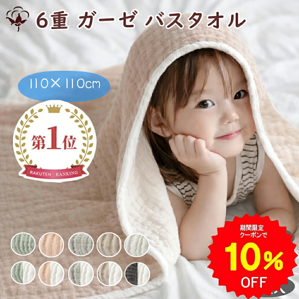 【10%OFFクーポンで1305円〜 7/11 1:59迄】BRILBE ガーゼバスタオル ベビー ガーゼタオル おくるみ くすみカラー 1 枚 / 2 枚 / 3 枚セット 6重ガーゼ 110×110cm 綿100% ガーゼケット 湯上り 沐浴ガーゼ 速乾 敏感肌用 赤ちゃん キッズ 子供 新生児 出産祝い