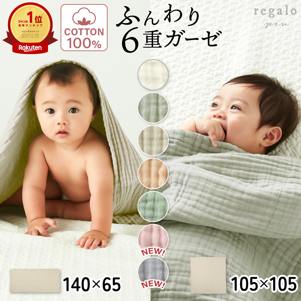 おくるみ ガーゼ ベビー ガーゼケット 6重 綿100% タオルケット 沐浴ガーゼ ベビーケット おくるみガーゼ 夏用 バスタオル 新生児 赤ちゃん 出産祝い 多重ガーゼ 保育園 Mon ami 6重ガーゼ モンアミ regalo piu rv002