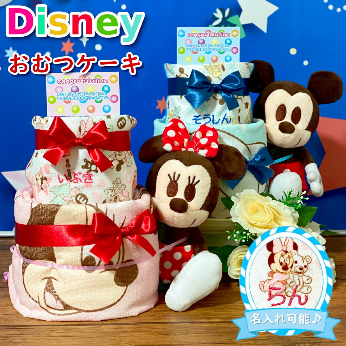 おむつケーキ ディズニー 出産祝い 男の子 女の子 ベビー ギフトセット 名入れ かわいい パンパース オムツケーキ 名前入り オーガニック タオル ミッキー ミニー ぬいぐるみ プレゼント おむつ ケーキ バスタオル付 オムツ メッセージ 身長計 出産祝い友達 Smilepop公式店