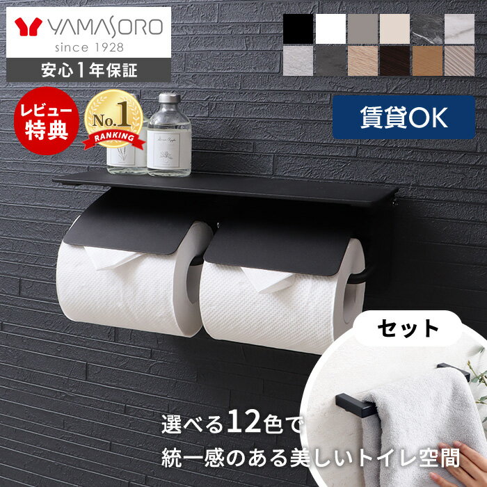 【期間限定1000円OFFクーポン配布中】トイレットペーパーホルダー おしゃれ 2連 タオルハンガー タオル掛け 2点セット ダブル アイアン アンティークトイレ 収納 飾り棚 シンプル DIY ブラック ホワイト 大理石柄 天然木 Blan ブラン