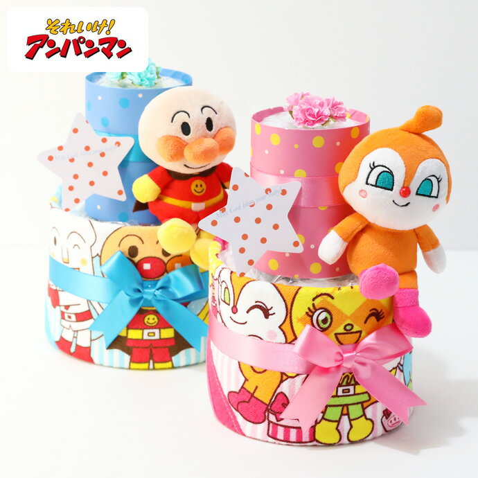 7月11日(土)★到着可能★ おむつケーキ アンパンマン 出産祝い 名入れ ギフトセット グッズ オムツケーキ ぬいぐるみ 人形 28種類 ループタオル 男の子 女の子 送料無料 ギフト キャラクター ダイパーケーキ 豪華 赤ちゃん 専門 夏ギフト ランキング
