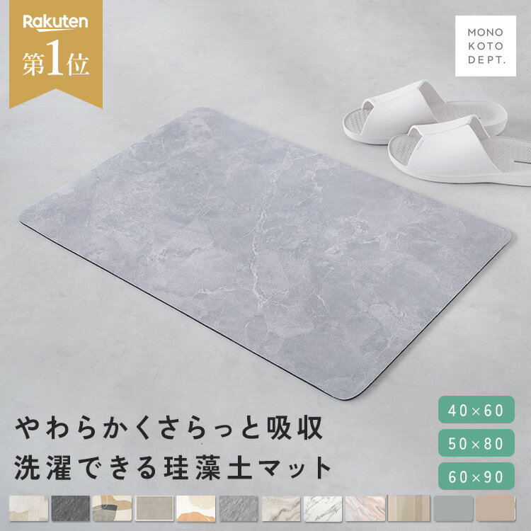 【ROOMベストアイテム掲載】 珪藻土バスマット ソフト 柔らか 珪藻土 マット 北欧 おしゃれ やわらか 足拭きマット バスマット 速乾 洗える 割れない 大きいサイズ 大判 60cm 40cm 滑り止め 軽量 洗濯可能 吸水 厚み3.5mm お風呂