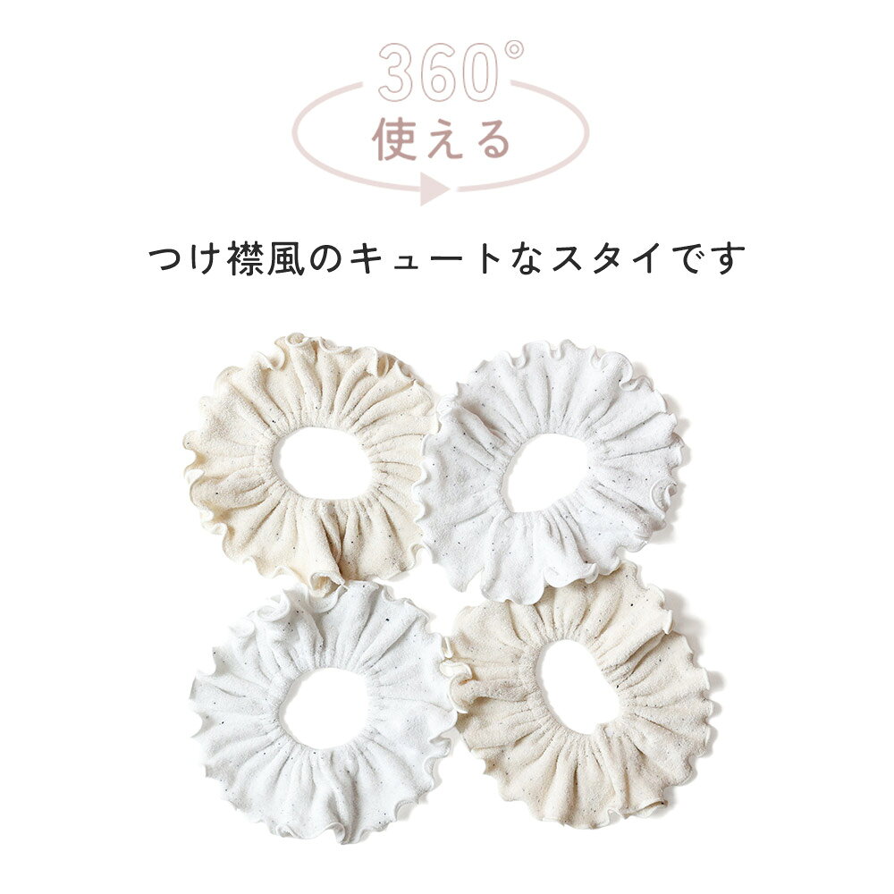 【7月4日〜11日まで30％OFF！1,320円→924円】日本製 1〜2枚セット tubutubu つけ襟 スタイ 360度 360°くるくる 男の子 女の子 フリル 赤ちゃん くすみカラー パイルコットン よだれかけ スタイ おしゃれ かわいい 韓国風 タオル地 お宮参り ベビー 出産準備 出産祝い ビブ