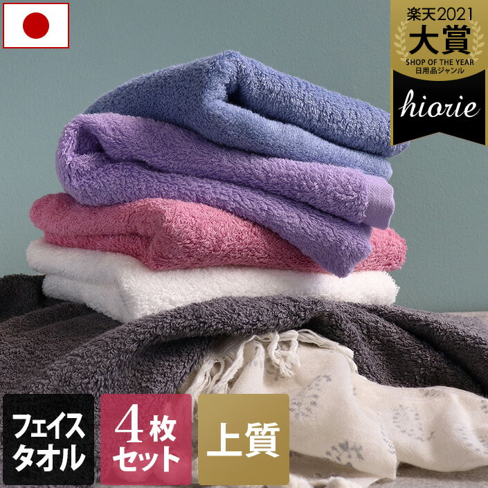 13％OFF 日本製 【上質】 ホテルスタイルタオル スタンダード フェイスタオル 4枚同色セット クラッシー / 約34×86cm タオル 厚手 吸水 ギフト セット まとめ買い 福袋 SALE バーゲン 送料無料