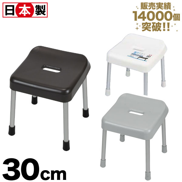 風呂椅子 30cm 日本製｜滑りにくい脚キャップ・アルミ脚のバスチェア｜スタイルピュア（座面高30cm）H-4335 H-4336 H-4337 HB-5848 HB-5849｜パール金属