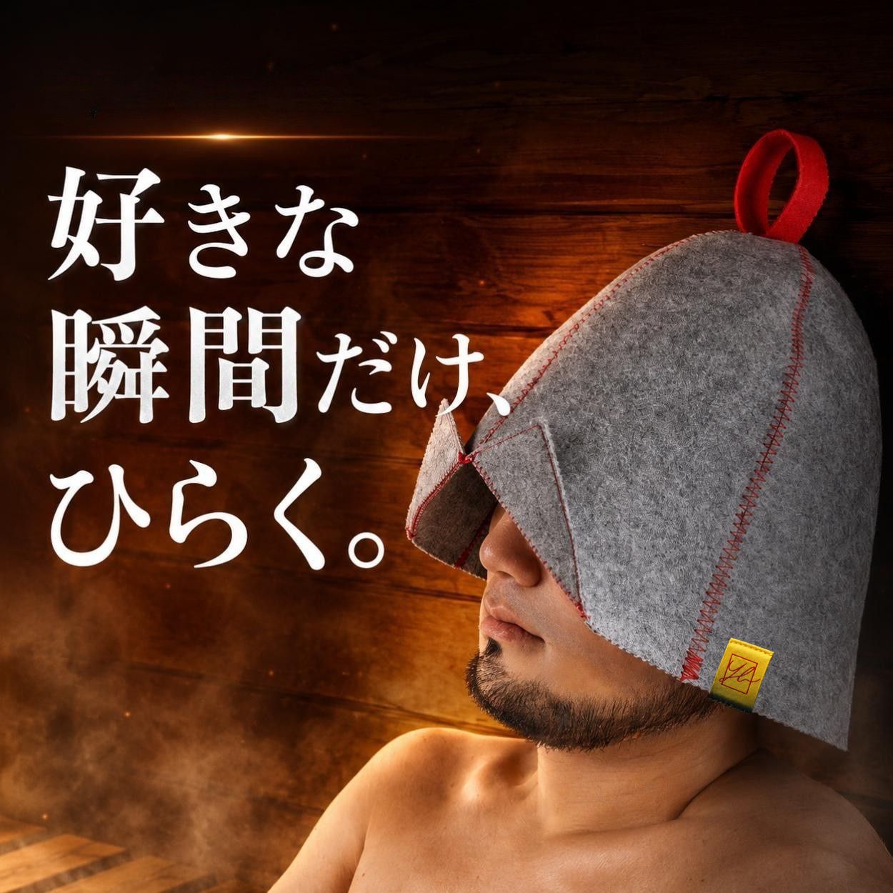 【レビューでマットプレゼント★評価4.7】 サウナハット サウナ ハット タオル メンズ レディース フェルト 意匠権 視界確保 開閉 洗える のぼせ防止 深め 大きめ 大きい サウナキャップ サウナグッズ ポリエステル 瞑想 温泉 撥水 無地 人気 おすすめ おしゃれ 可愛い 耳 髪