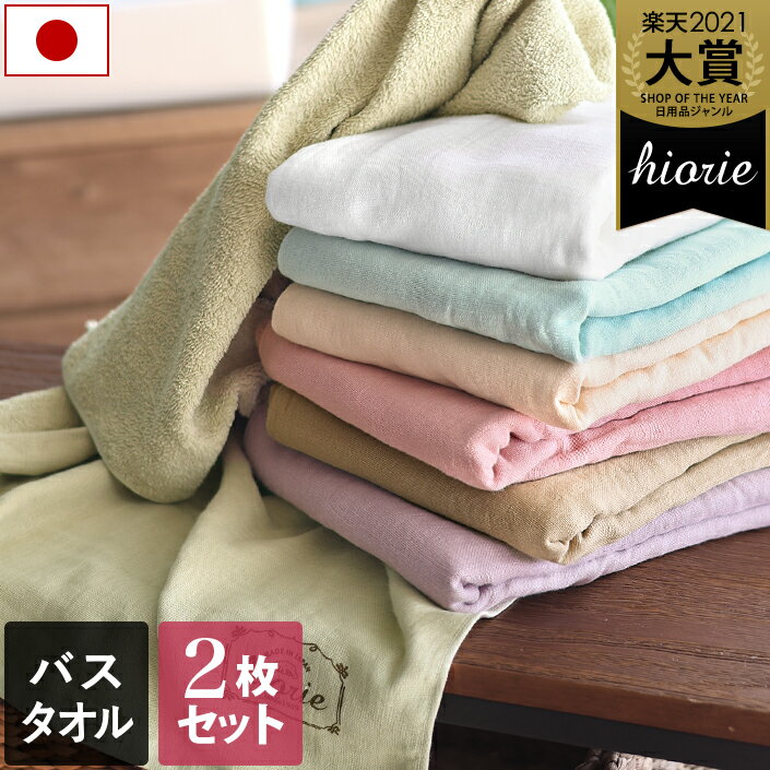 17％OFF 日本製 【速乾 薄手】 ガーゼタオル バスタオル 2枚同色セット ナチュラル / 約62×124cm タオル 薄手 コンパクト 吸水 速乾 ギフト セット まとめ買い 福袋 SALE バーゲン