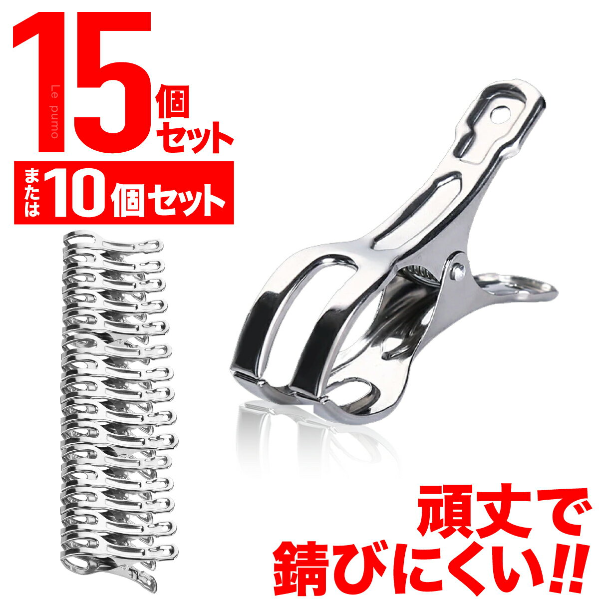 ＼1,164件レビュー突破！／洗濯ばさみ ステンレス 割れにくい 金属 壊れにくい 強力 大口サイズ クリップ 洗濯物 固定 防風 布団 竿ばさみ 洗濯バサミ ワンタッチ 物干し ピンチ 物干し竿 部屋干し 室内 錆びにくい 屋外 ベランダ ハンガー タオル BB 210-K135-N01