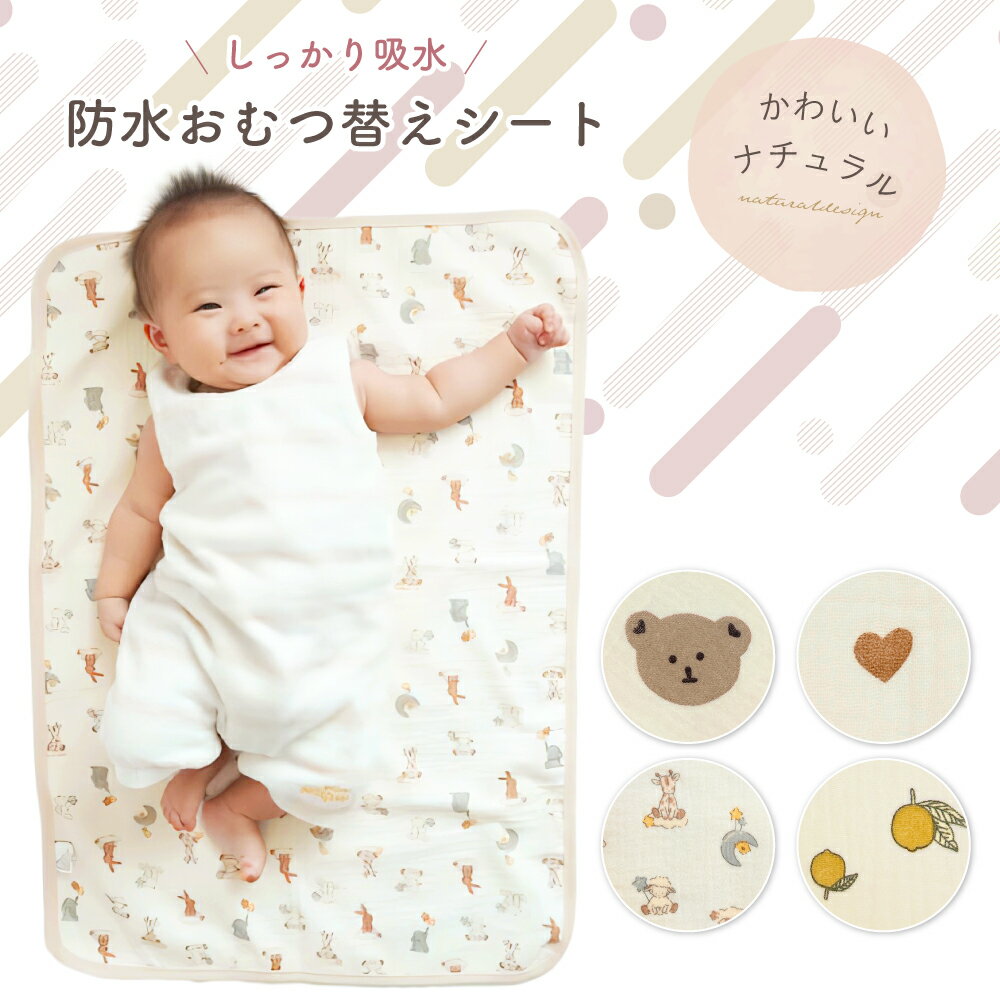 防水シーツ ベビー ベビーベッド かわいい ミニサイズ ベビー布団 シート 赤ちゃん ベッド 敷きパッド 敷きパット シーツ おねしょシーツ 汗取りパッド ベビーシーツ おむつ替えシート オムツ替えマット おしゃれ