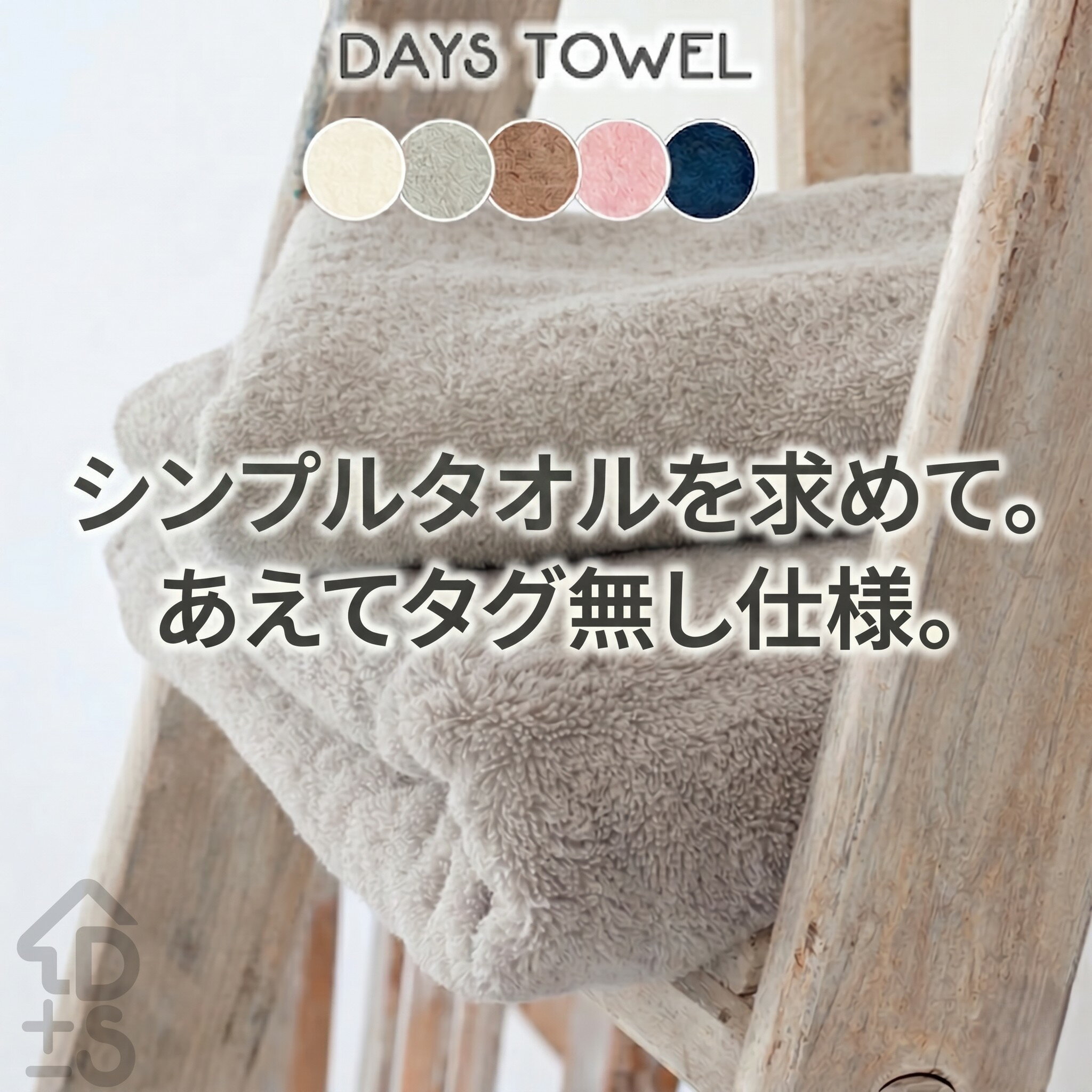 バスタオル 甘撚りふわり 品質表示やネームを無くしたシンプルなバスタオル 綿100％ 60cm×120cm吸水 ボリュームたっぷり やさしいふんわり感 薄～中厚 綿パイル 普段使い デイズタオル【1枚お買上げはメール便、2枚以上は宅配便で発送】