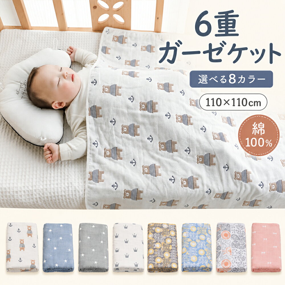 BRILBE ガーゼケット ベビー 保育園 お昼寝ケット 110×110cm 6重 新生児 ガーゼ 有機コットン 柔らかく おくるみ バス 湯上り バスタオル ガーゼ 保温性 敏感肌 静電気防止 タオル 赤ちゃん キッズ 子供 出産祝い くまちゃん