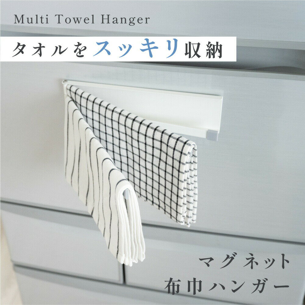 【楽天ランキング1位】ふきん掛け マグネット 薄型 収納 布巾掛け キッチン タオル掛け ふきん 3連 ふきん干し タオル 左右兼用 落下防止 キッチンクロス 干す タオルハンガー シンプル コンパクト 磁石 台所用 キッチングッズ スリム f-00087