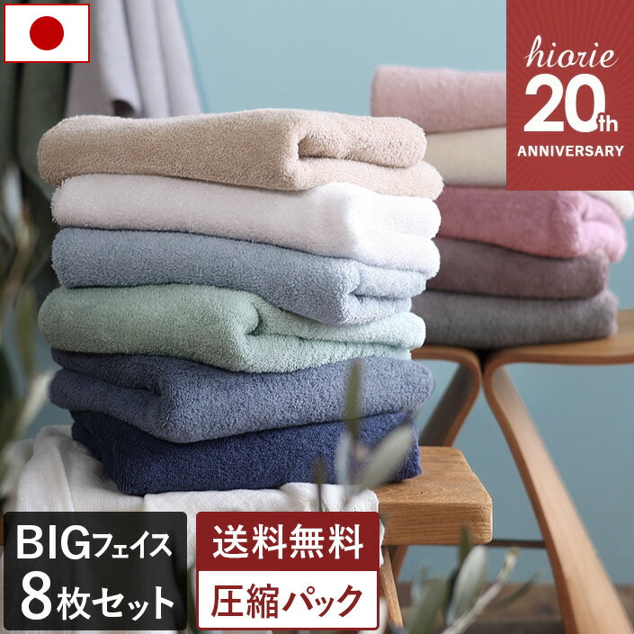 24％OFF 日本製 【福袋】 ホテルスタイルタオル ビッグフェイスタオル 8枚セット 【圧縮】 楽天1位受賞 / 約40×100cm タオル 大判 フェイスタオル 小さめ バスタオル 厚手 吸水 セット 福袋 SALE バーゲン 送料無料