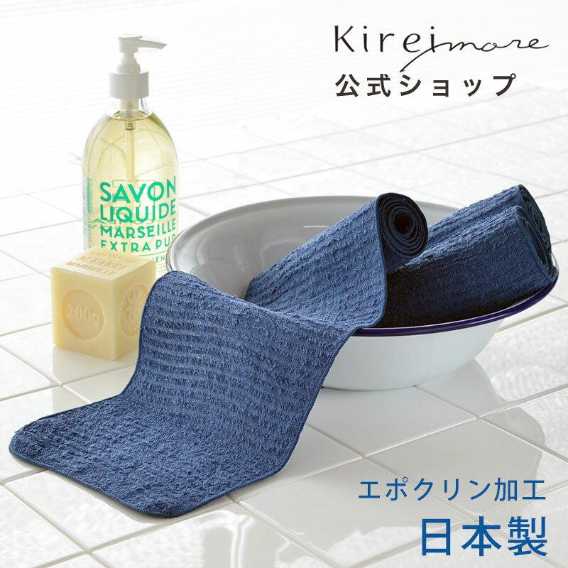 ピーリング ボディタオル ゴムの力 垢すり あかすりタオル 送料無料 綿 あかすりタオル グッズ 角質取り 背中 お風呂 体洗う タオル コットン 日本製 固め ロング 石鹸のいらない 介護 Kireimore ダークブルー ナチハマ エポクリン 【メール便発送】