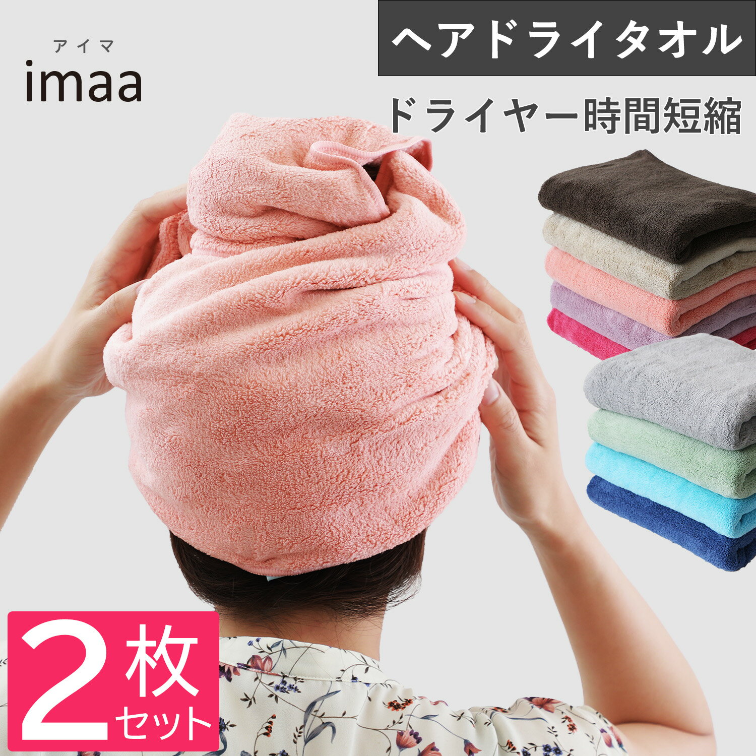 ヘアドライタオル 2枚セット 全9色 38x88cm マイクロファイバー 吸水速乾 超高吸水 フェイスタオル タオル 吸水タオル ヘアータオル ヘアタオル ふわふわ ふあふあ ふかふか 柔らかい 髪用タオル 無地タオル 福袋 マイクロダブルソフト