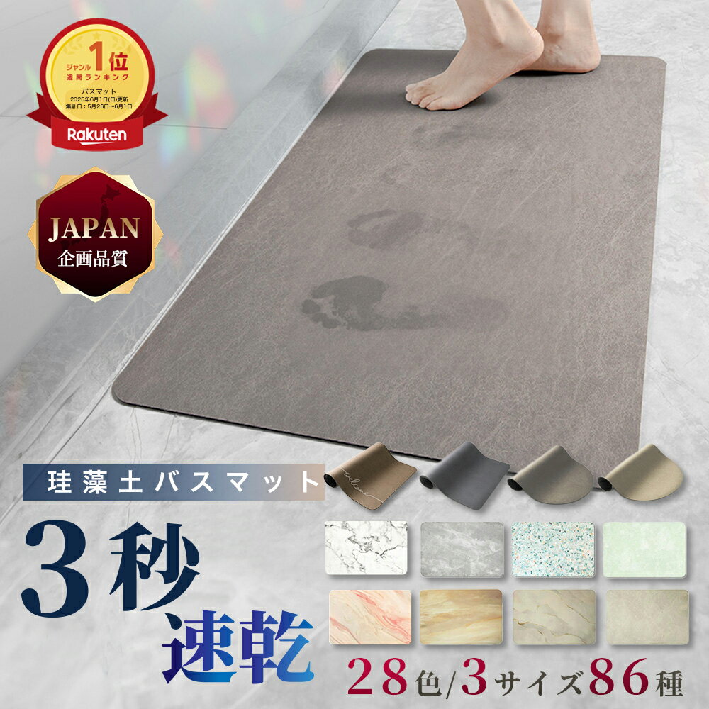バスマット 珪藻土バスマット 風呂マット 珪藻土マット 珪藻土 マット 柔らか 大きい 小さい サイズ ソフト 足拭き速乾 割れない ノンアスベスト アスベストなし お風呂 キッチン 吸水 手入れ簡単 浴室マット ＼累計 9万枚 突破／ 大判 大理石調♪ 40 60 50 80 90 vi0612