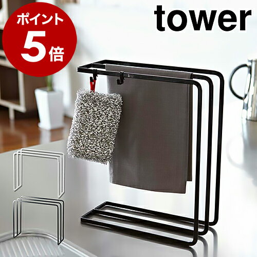 ［ 布巾ハンガー タワー ］山崎実業 tower ふきん掛け ふきんスタンド キッチン 収納 おしゃれ キッチン収納 ふきん 乾燥 ハンガー クロス 布巾掛け シンプル 北欧 スリム フキン掛け 布巾かけ タオルハンガー キッチン雑貨 清潔 タワーシリーズ 7145 7146 公式
