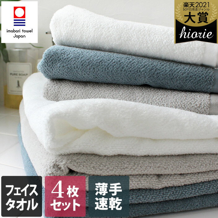 【30%OFFクーポンで2742円】 今治タオル フェイスタオル 4枚セット 薄手 速乾 シャーリング 楽天1位 / 約34×80cm 日本製 今治 タオル 吸水 ギフト セット まとめ買い lt
