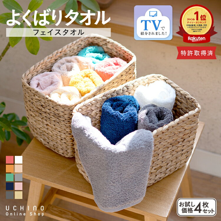 【WEB限定】よくばりタオル フェイスタオル 4枚セット＜ギフト対応不可＞｜約34×80cm UCHINO ウチノ 柔らかい 軽い 毛羽落ちしにくい 吸水 速乾 抗菌 防臭 厚手 フェースタオル プチプラ お値打ち 内野 タオル セット まとめ買い バーゲン 内野