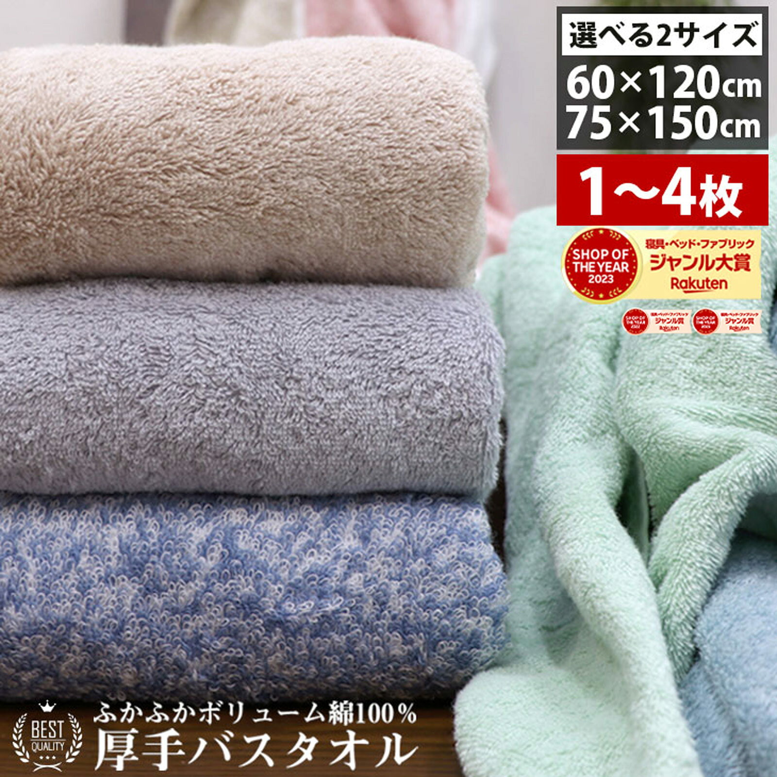 【ジャンル大賞！】 タオル バスタオル ビッグバスタオル 大判サイズ 60×120cm 75×150cm 綿100％ 厚手 無地 丸洗い 夏 吸水 セット タオルゲット 収納 通気性 タオルケット ホテル ギフト バーゲン 業務用