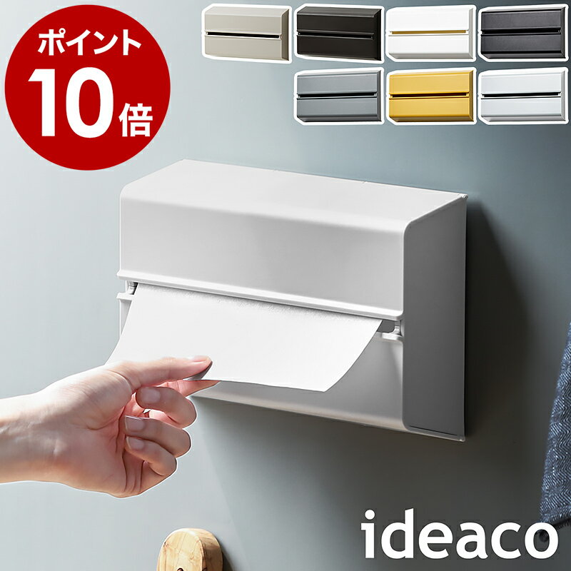 イデアコ ペーパーケース キッチンペーパー ペーパータオルホルダー おしゃれ キッチン 収納 マグネット別売り マグネット収納 ペーパータオルケース 北欧 キッチンタオルホルダー ペーパーホルダー 片手 壁面収納 壁 キッチンタオルディスペンサー［ ideaco WALL PT ］