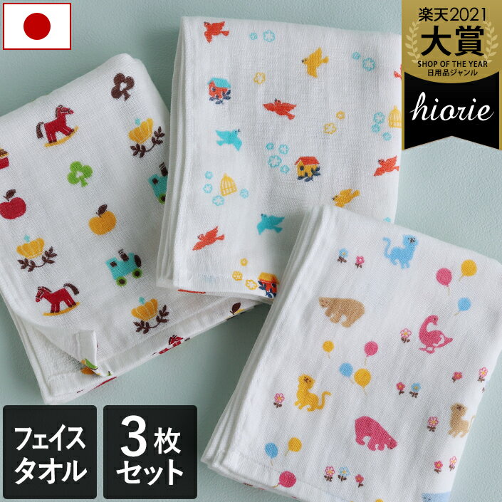 日本製 【速乾 薄手】 ガーゼタオル フェイスタオル 3柄セット リトルフレンド柄 / 約34×86cm タオル 薄手 コンパクト 吸水 速乾 ベビー 保育園 幼稚園 ギフト セット