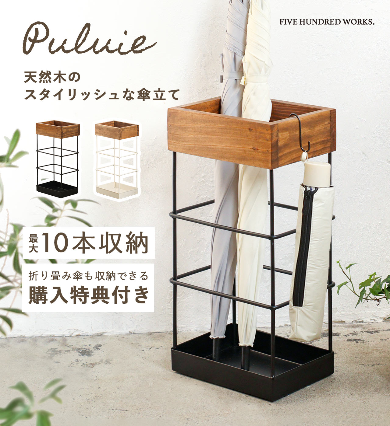 【購入特典付き】 傘立て スリム おしゃれ コンパクト 傘たて 北欧 傘 収納 カサ立て アイアン カサタテ アンブレラスタンド 傘収納 傘立 かさ立て 玄関 収納 省スペース 傘置き 傘スタンド 8本収納可能 木製 プリュイ＼購入特典プレゼントキャンペーン中／
