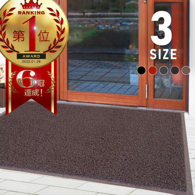 玄関マット 屋外 泥落とし 洗える 滑り止め 防汚 大判 90×60 120×80 180×120 入口 マット エントランス