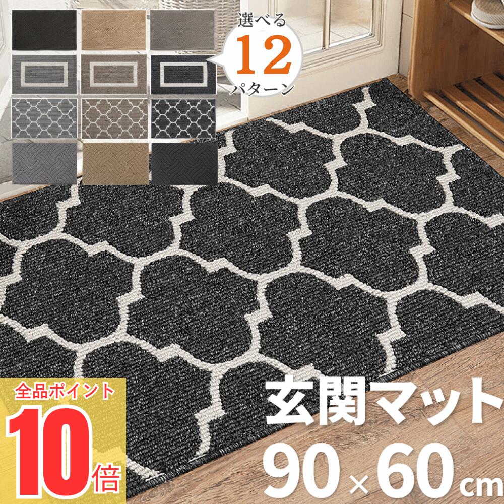 ＼全品対象ポイント10倍！／ 玄関マット 屋外 室内 おしゃれ ドアマット 北欧 泥落とし 洗える 家庭用 シンプル かわいい 屋内 風水 大判 60×90cm 無地 滑り止め 業務用 丸洗い 水洗い ドアマット 飲食店 オフィス 事務所